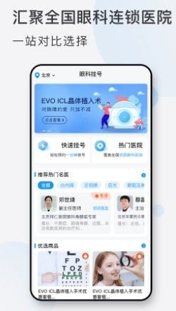 眼科挂号网免费版截图2