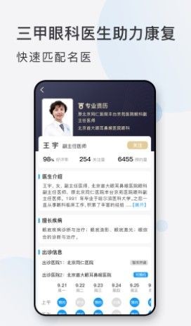 眼科挂号网免费版截图4