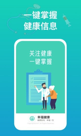 幸福健康免费版截图5