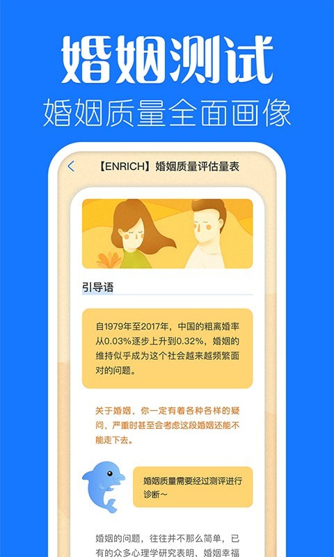 海豚心理免费版截图5