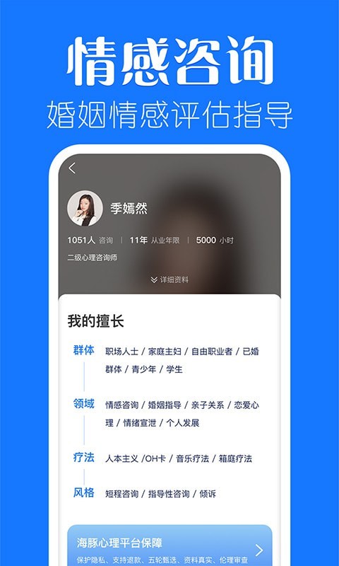 海豚心理免费版截图4