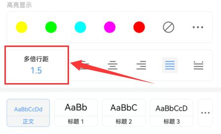 手机wps调整行间距教程