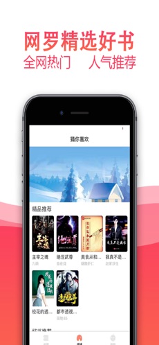 枫叶小说ios破解版截图4