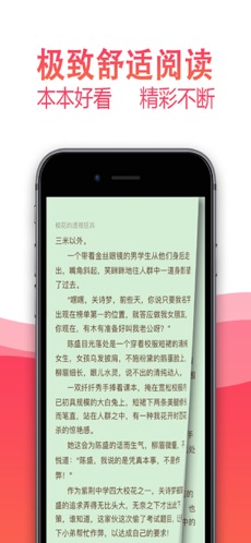 枫叶小说ios破解版截图3