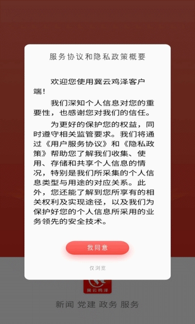 冀云鸡泽ios免费版截图3