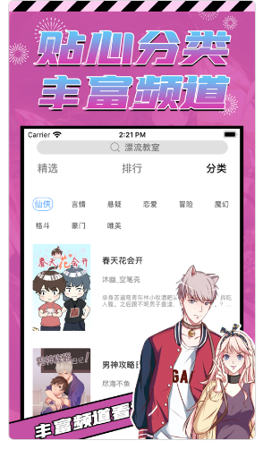 畅想漫画ios完整版截图2