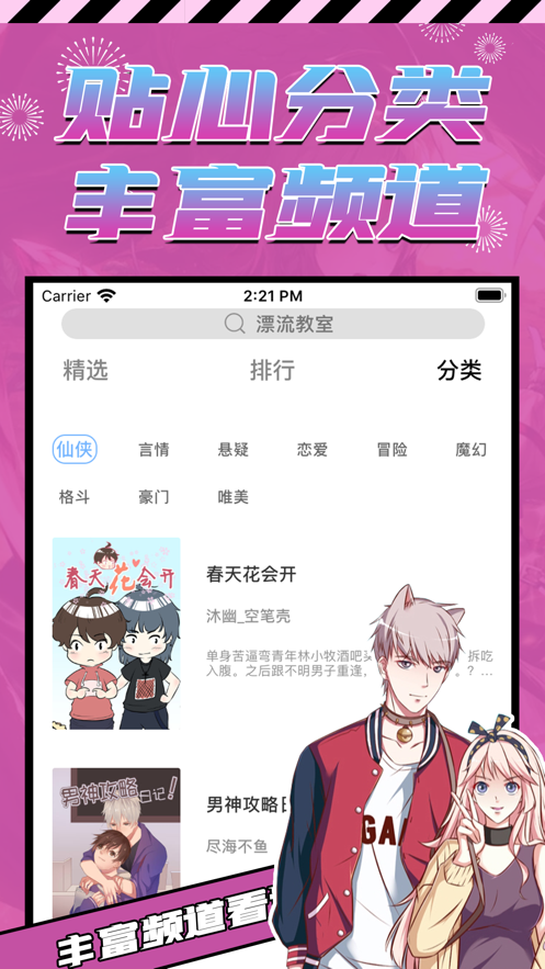 畅想漫画ios完整版截图3