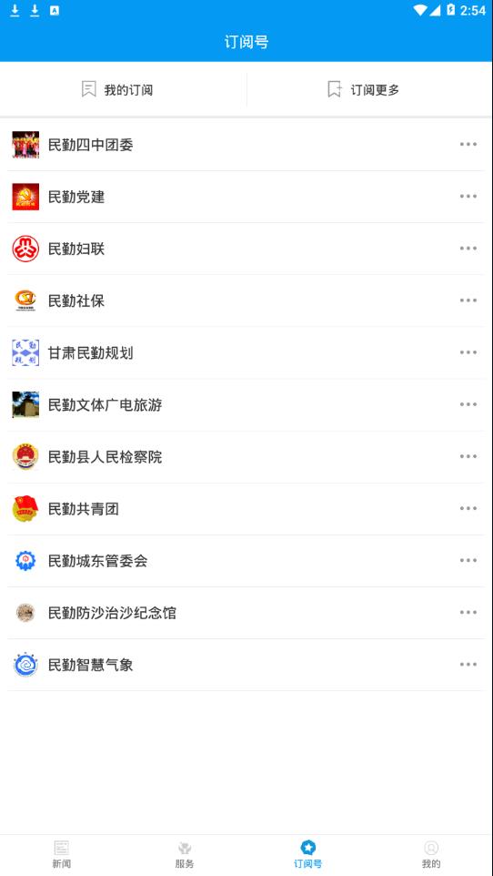 绿洲民勤ios完整版截图4