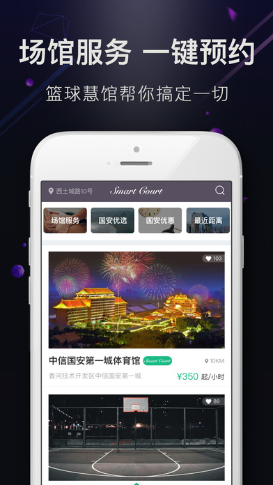 篮球慧馆ios会员版截图5