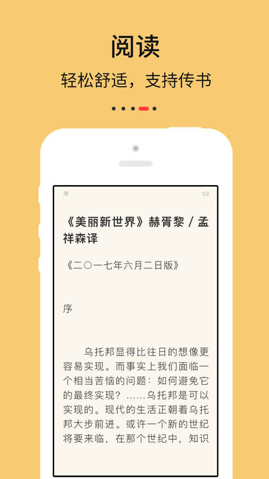 九点阅读ios完整版截图3