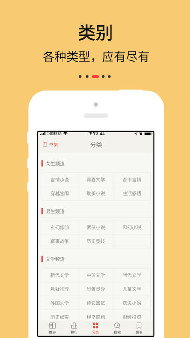 九点阅读ios完整版截图4