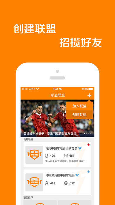 球迷联盟ios去广告版截图4