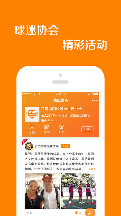 球迷联盟ios去广告版截图5