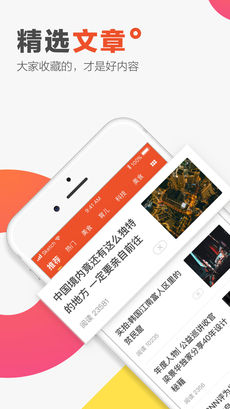 文摘头条ios手机版截图3