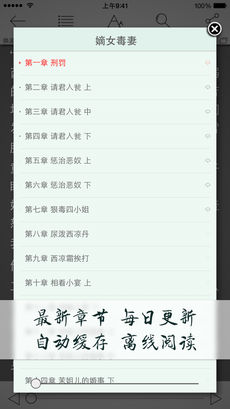 小说连载阅读ios完整版截图4