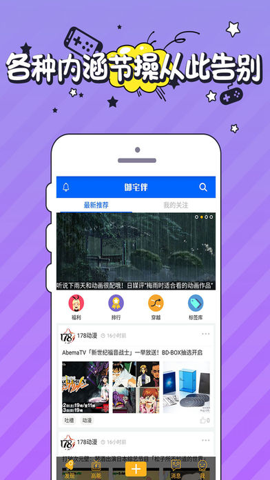 御宅伴ios免费版截图2