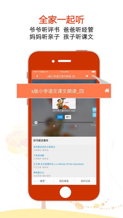 广雅听书ios手机版截图3