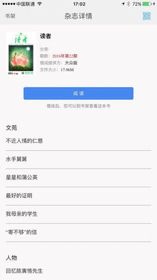 电力Reader ios免费版截图4