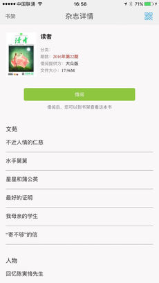 电力Reader ios免费版截图5