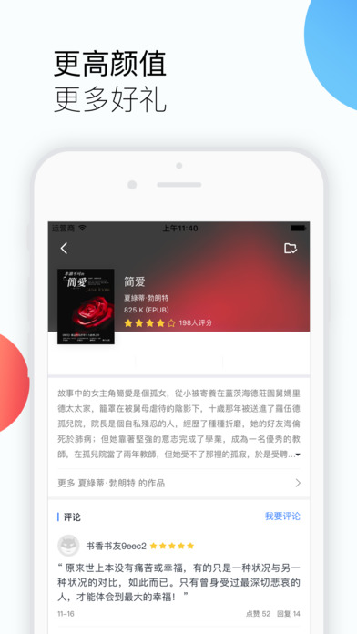 爱看小说ios会员版截图4