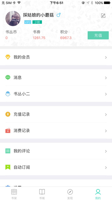 书丛ios免费版截图5