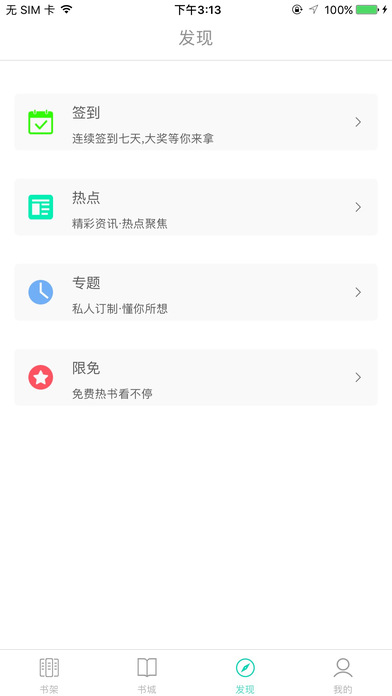 书丛ios免费版截图4