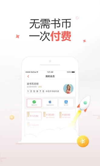 十元读书ios去广告版截图3