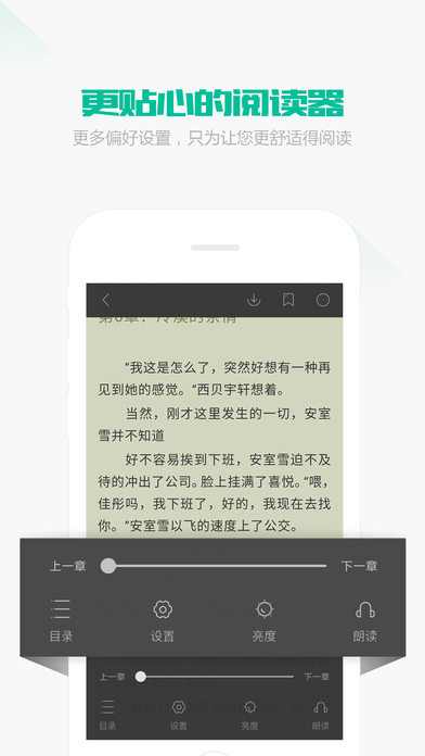 小说快读ios完整版截图4