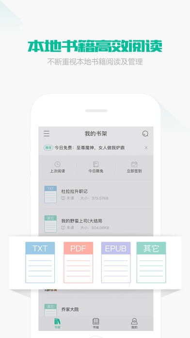 小说快读ios完整版截图2