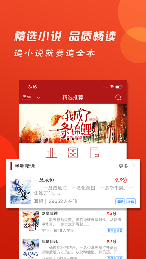 追追全本小说ios会员版截图2