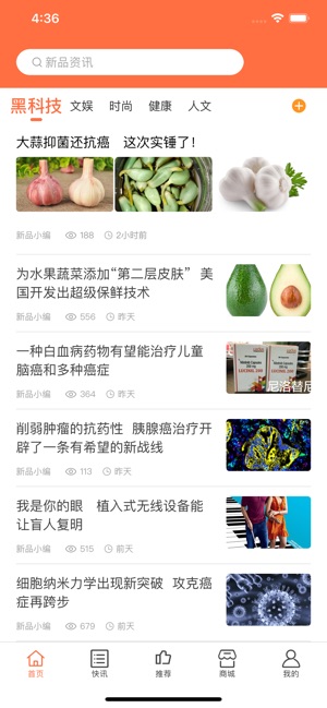 新品资讯ios去广告版截图3