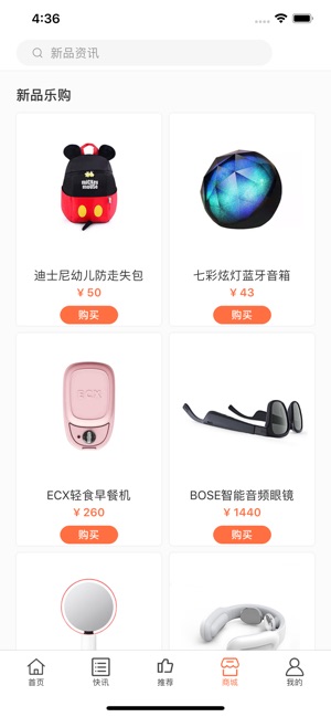 新品资讯ios去广告版截图2