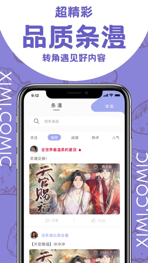 西米漫画ios完整版截图4