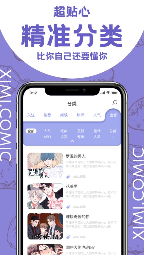 西米漫画ios完整版截图3