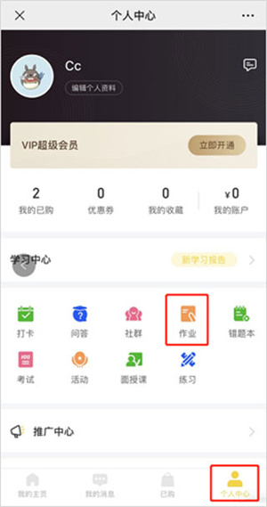 小鹅通会员版截图2