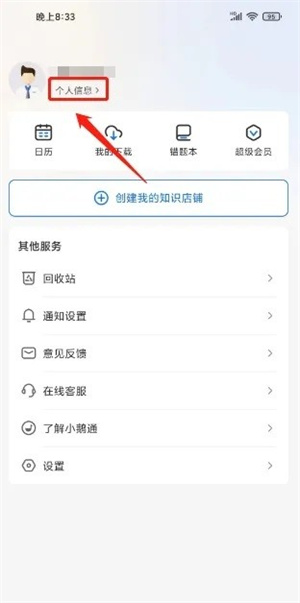 小鹅通会员版截图5