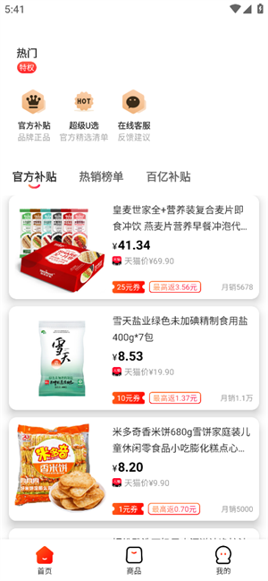 优购U品免费版截图5