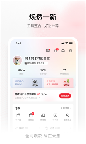 云集购物去广告版截图3