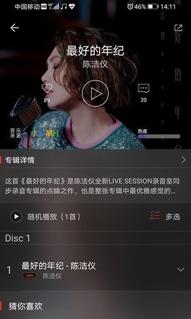 HiFi音乐免费版截图2