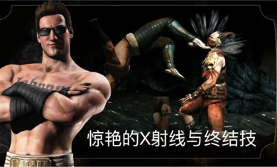 真人快打无限金币版截图3