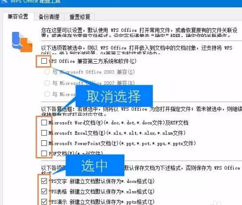 WPS Office官方版怎么设置关联？WPS Office官方版设置关联的方法截图