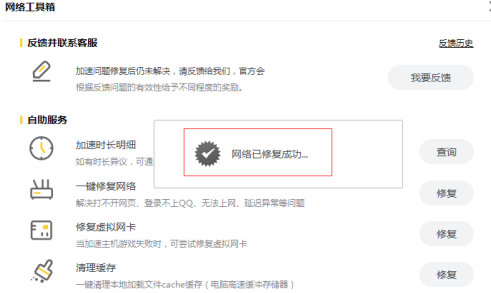 雷神加速器怎么一键修复网络？雷神加速器一键修复网络的方法截图