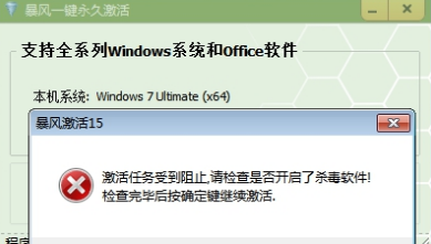 暴风激活工具如何激活win7系统？