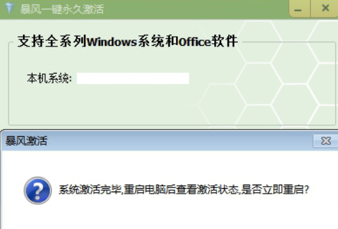 暴风激活工具如何激活电脑？暴风激活工具激活电脑的方法截图