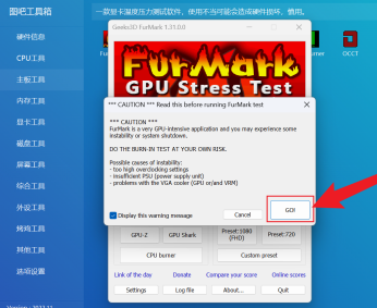 图吧工具箱怎样双烤？图吧工具箱双烤的具体操作截图