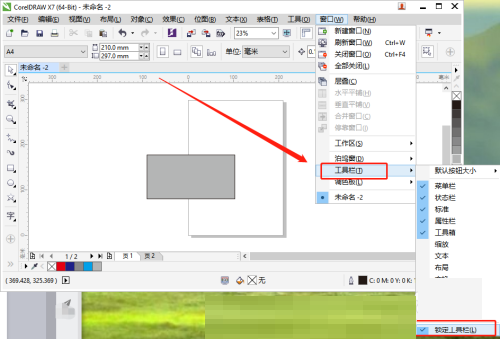 coreldraw怎么锁定工具栏？coreldraw锁定工具栏教程截图