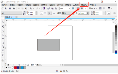 coreldraw怎么锁定工具栏？coreldraw锁定工具栏教程截图