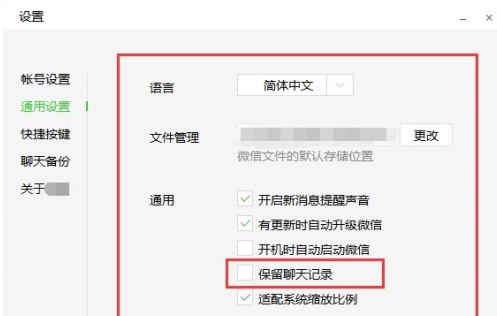 微信电脑版怎样设置功能？微信电脑版设置功能的方法截图