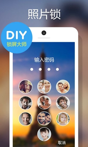 DIY锁屏大师完整版截图2