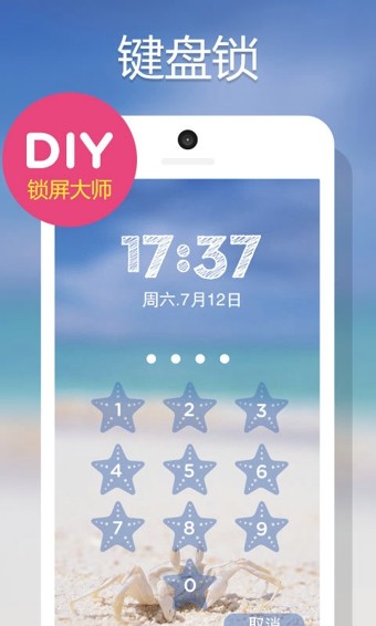 DIY锁屏大师完整版截图3